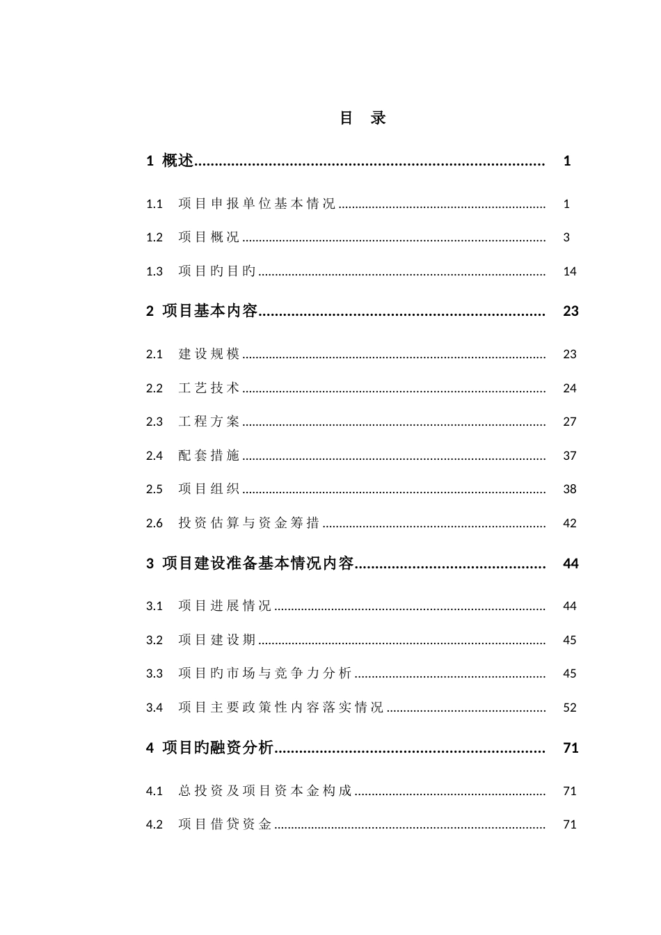 生物科技有限责任公司资金申请报告正文_第1页