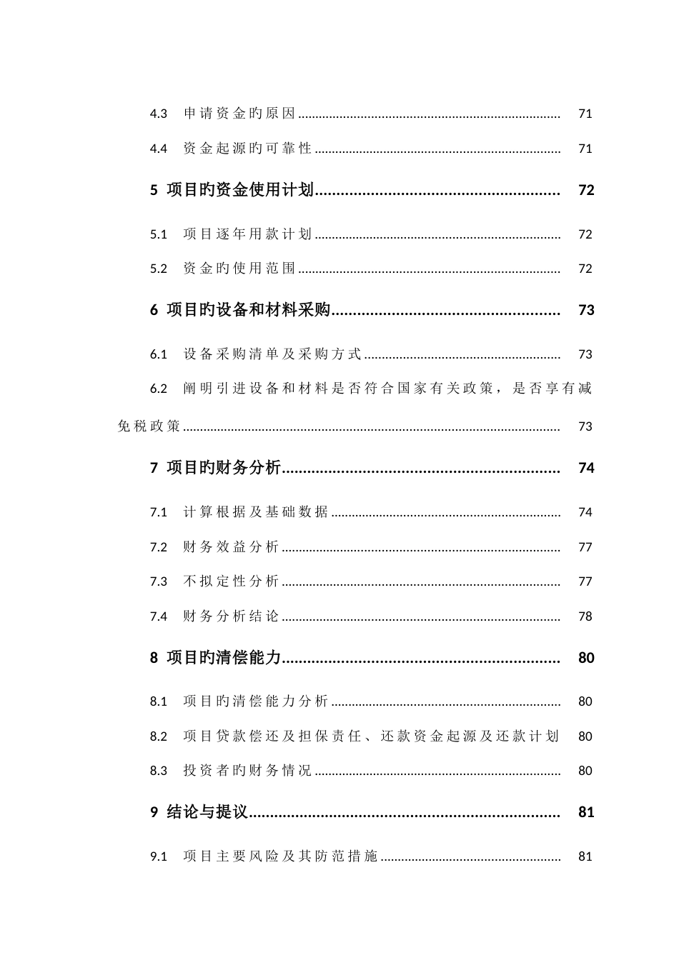 生物科技有限责任公司资金申请报告正文_第2页