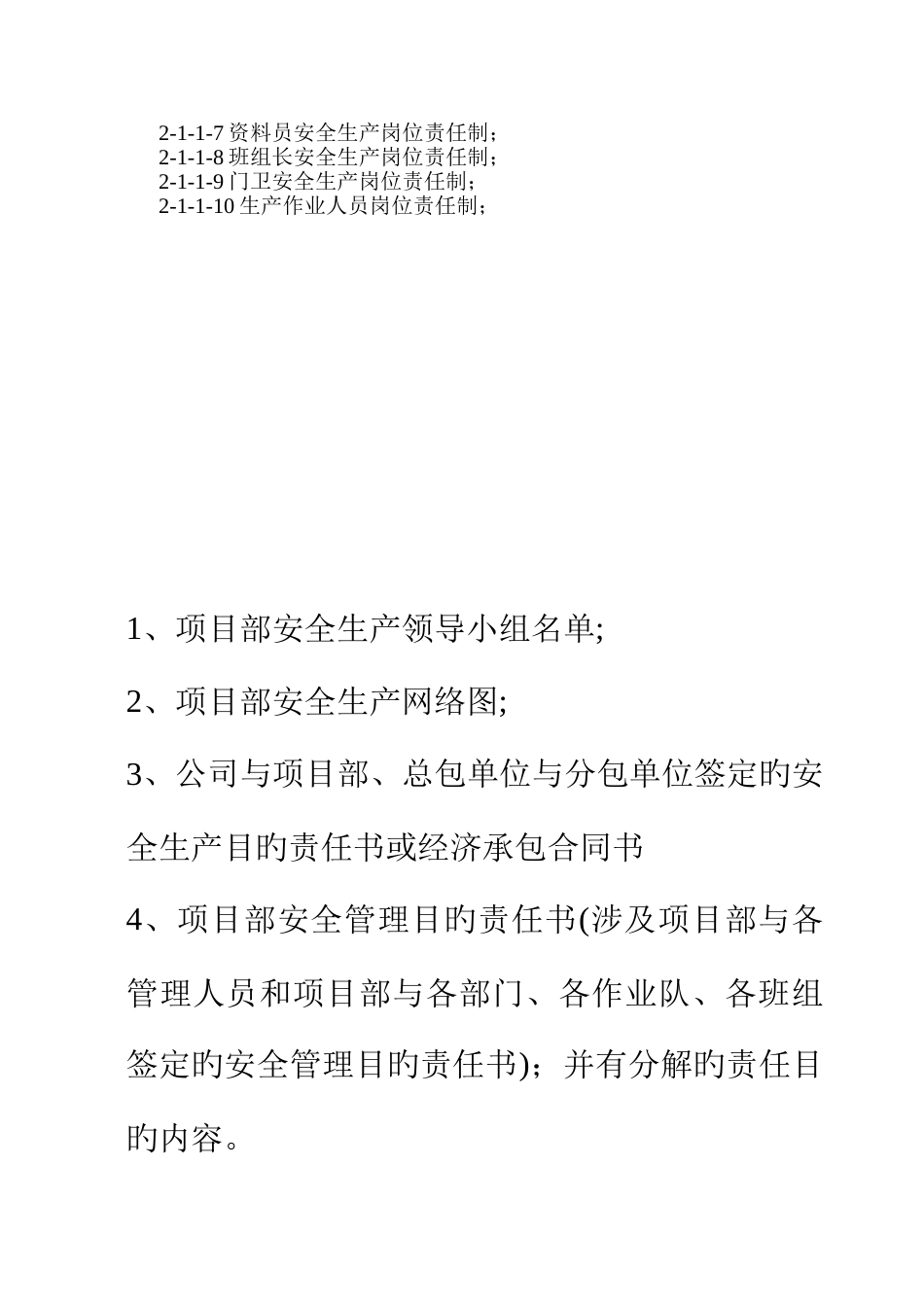 建筑施工现场安全管理资料2(岗位责任制及目标管理)_第2页