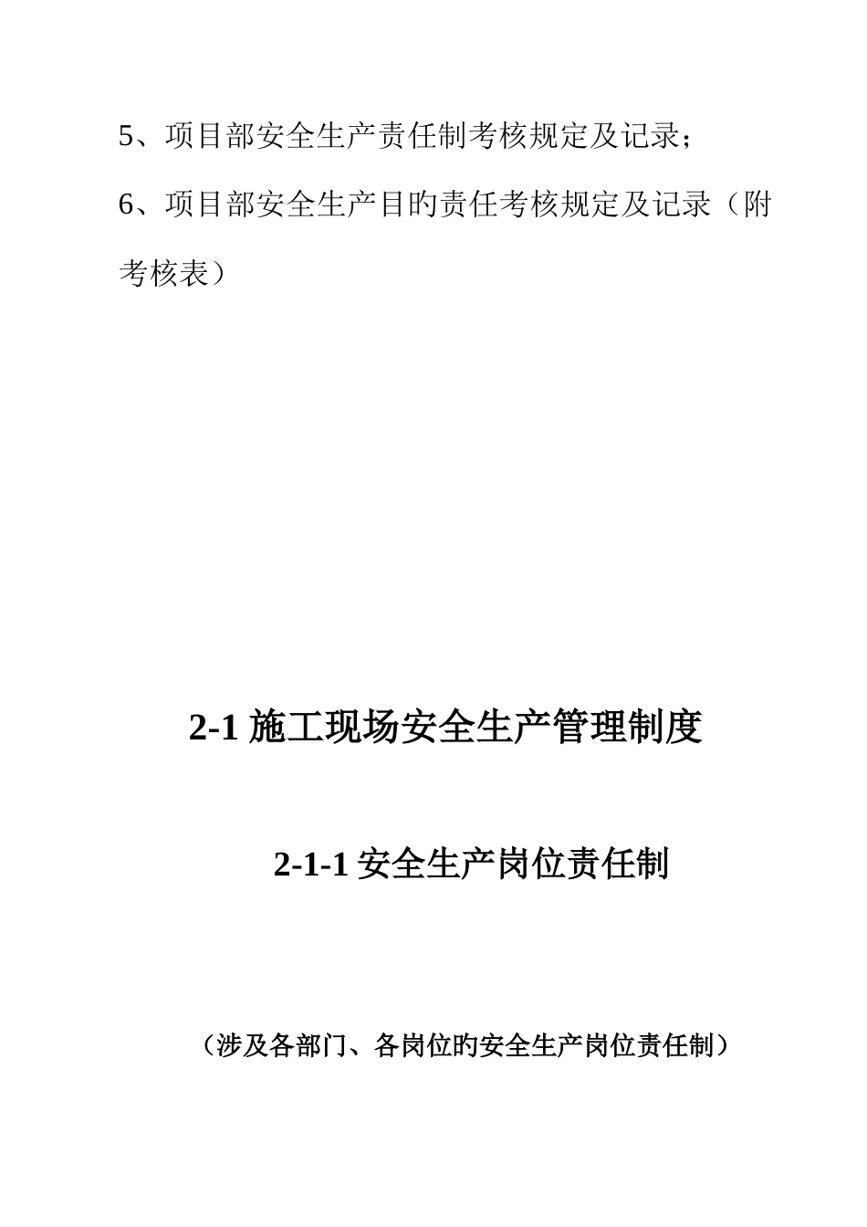 建筑施工现场安全管理资料2(岗位责任制及目标管理)_第3页