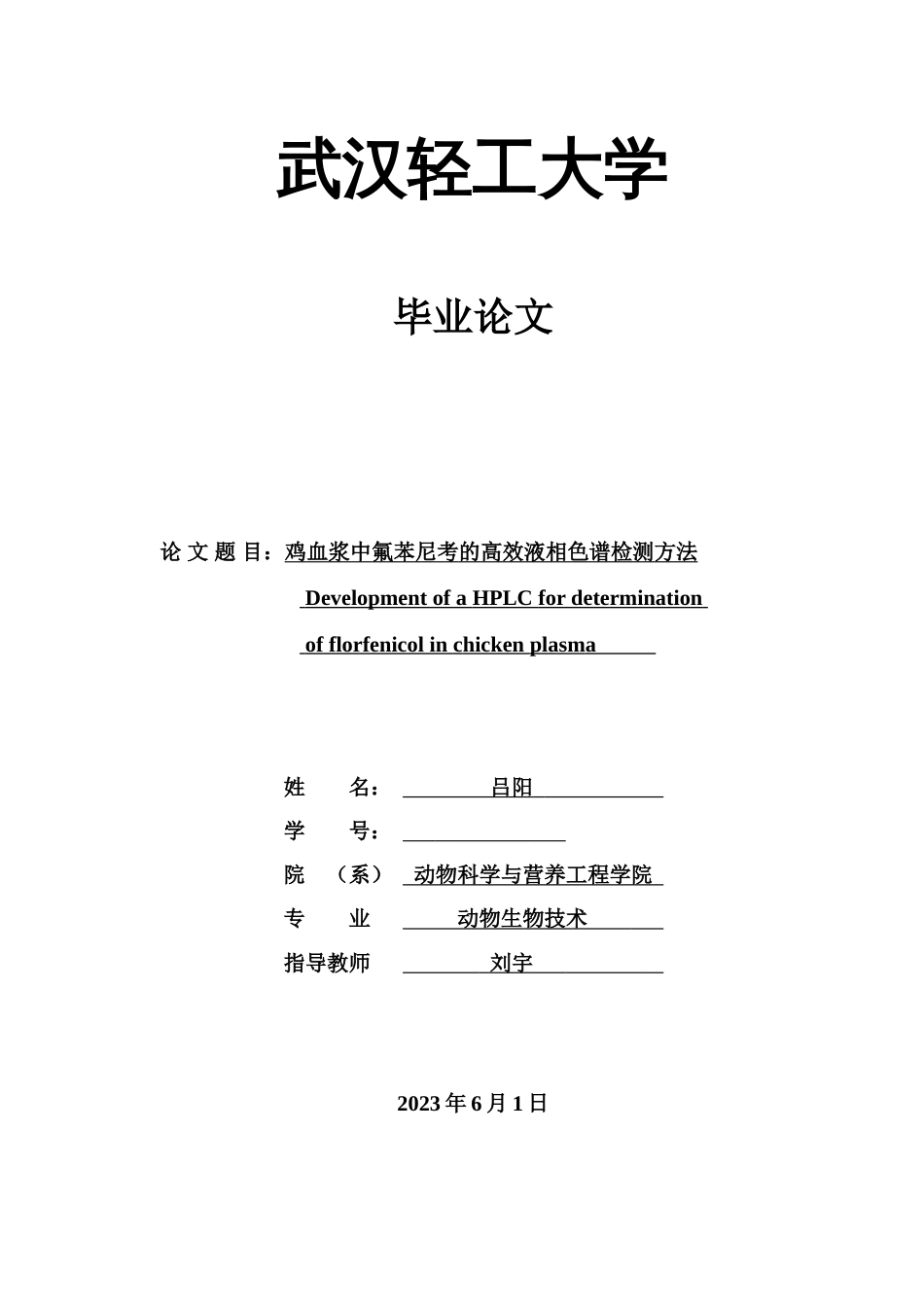 氟苯尼考的高效液相色谱检测方法_第1页