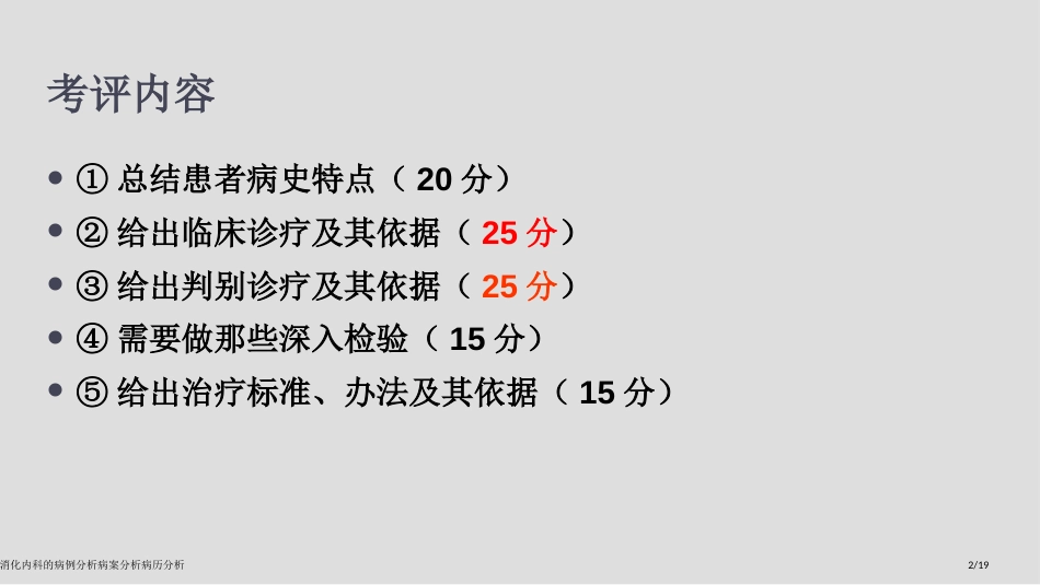 消化内科的病例分析病案分析病历分析_第2页