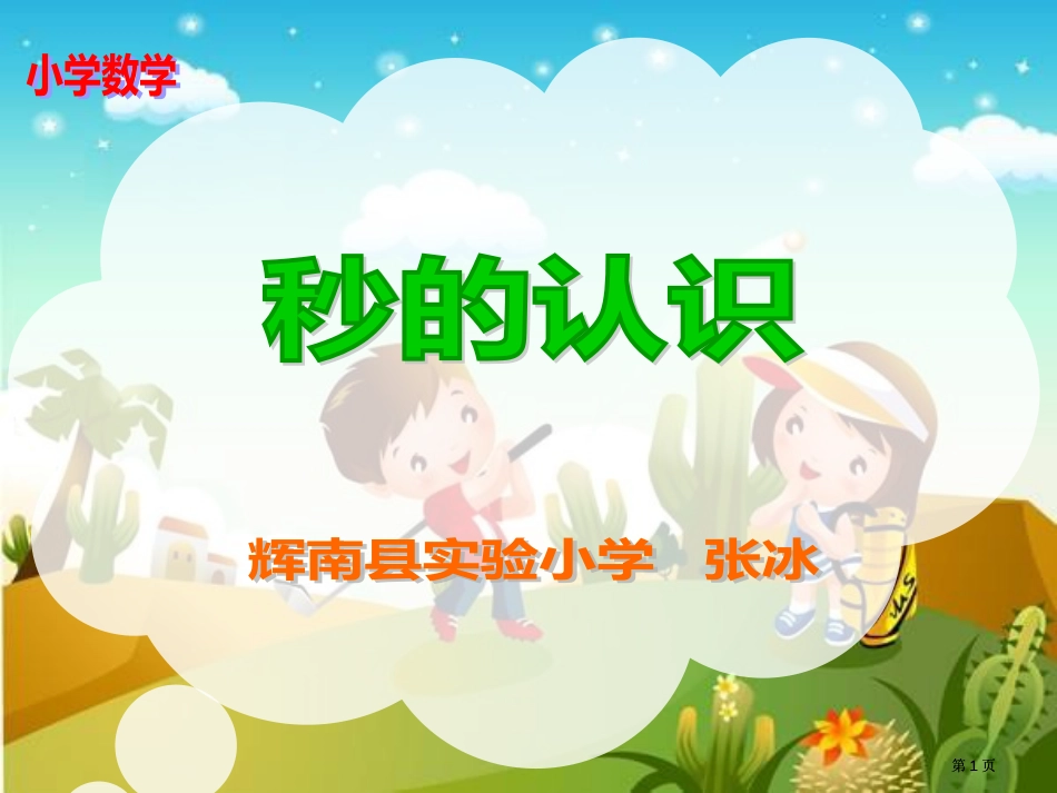 雅典奥运会刘翔110米栏决赛课件市公开课金奖市赛课一等奖课件_第1页