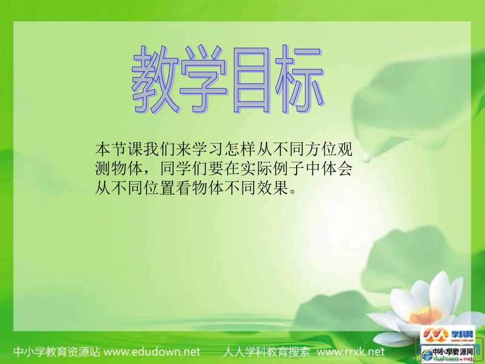 西师大版数学四下确定位置课件之六市公开课金奖市赛课一等奖课件_第2页