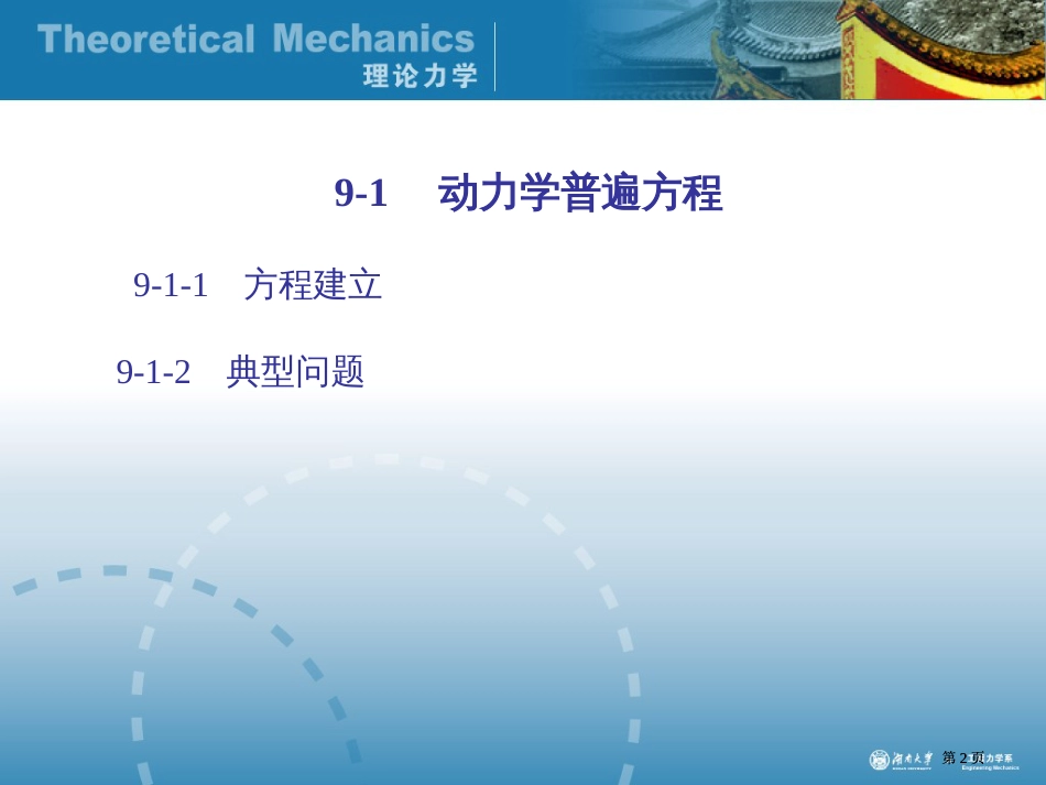 理论力学经典拉格朗日方程市公开课金奖市赛课一等奖课件_第2页