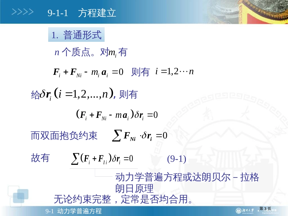 理论力学经典拉格朗日方程市公开课金奖市赛课一等奖课件_第3页