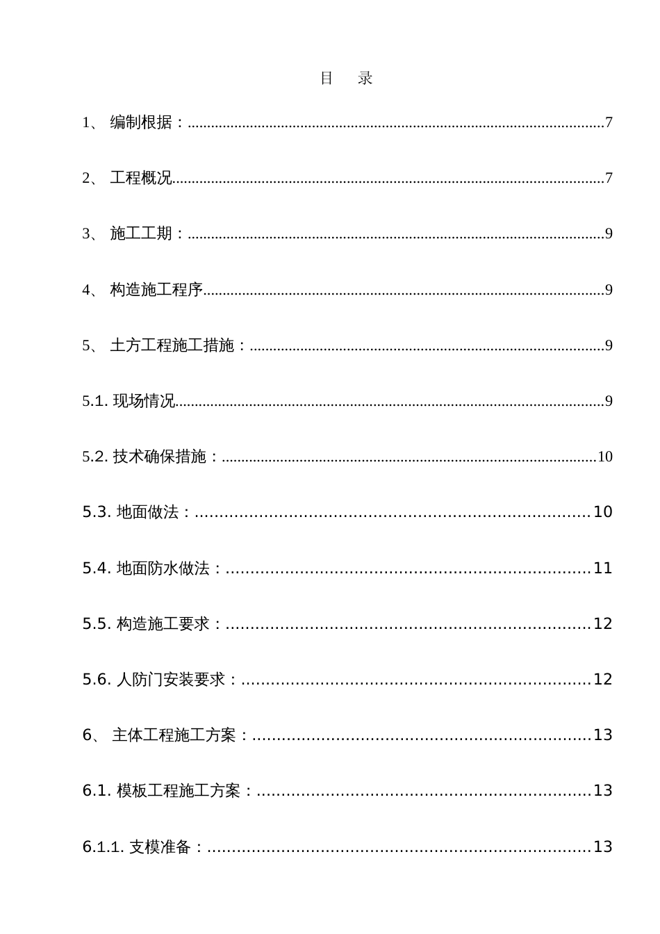 广场地下车库施工组织设计_第1页