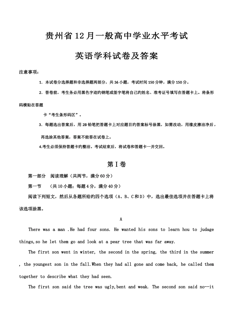 2023年贵州省12月普通高中学业水平考试英语学科试卷及答案_第1页