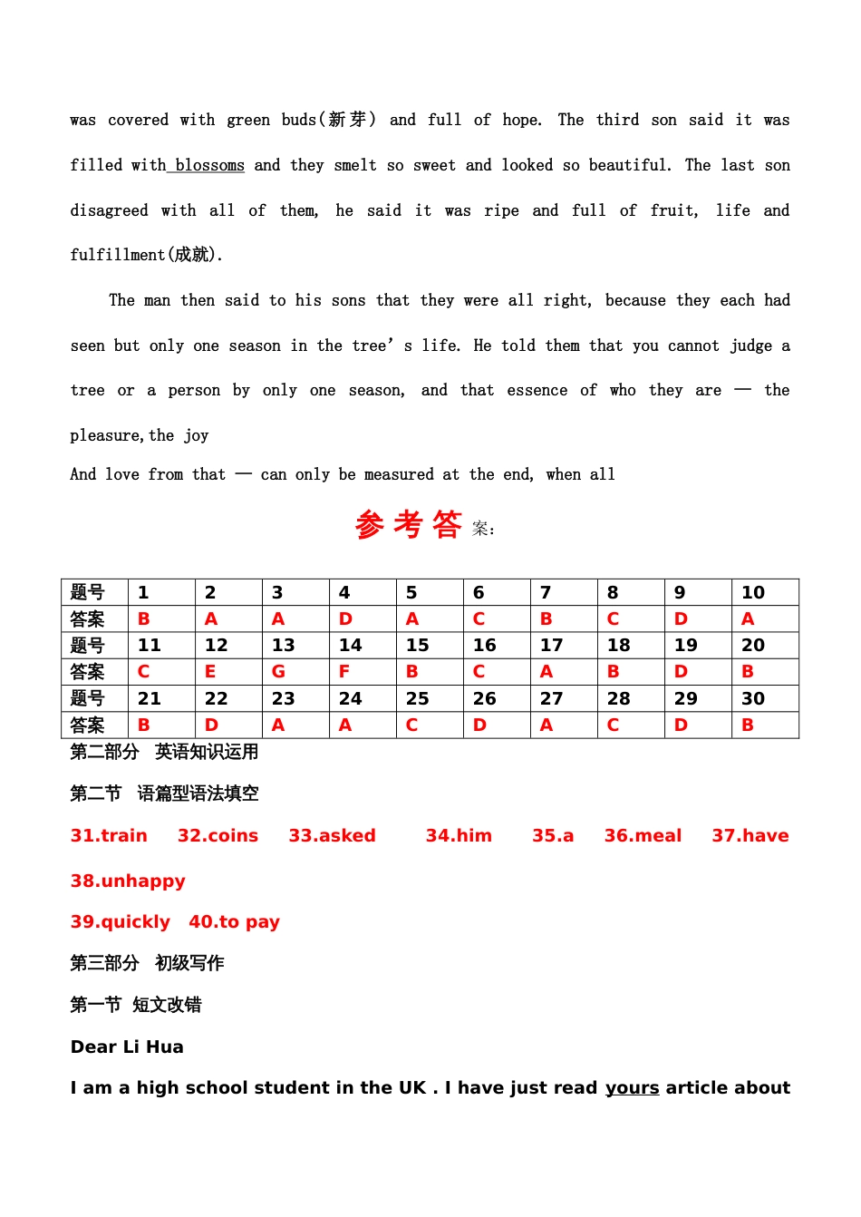 2023年贵州省12月普通高中学业水平考试英语学科试卷及答案_第2页