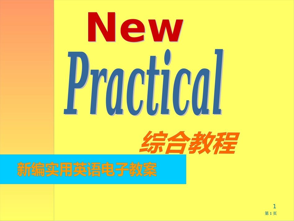 新编实用英语教案市公开课金奖市赛课一等奖课件_第1页