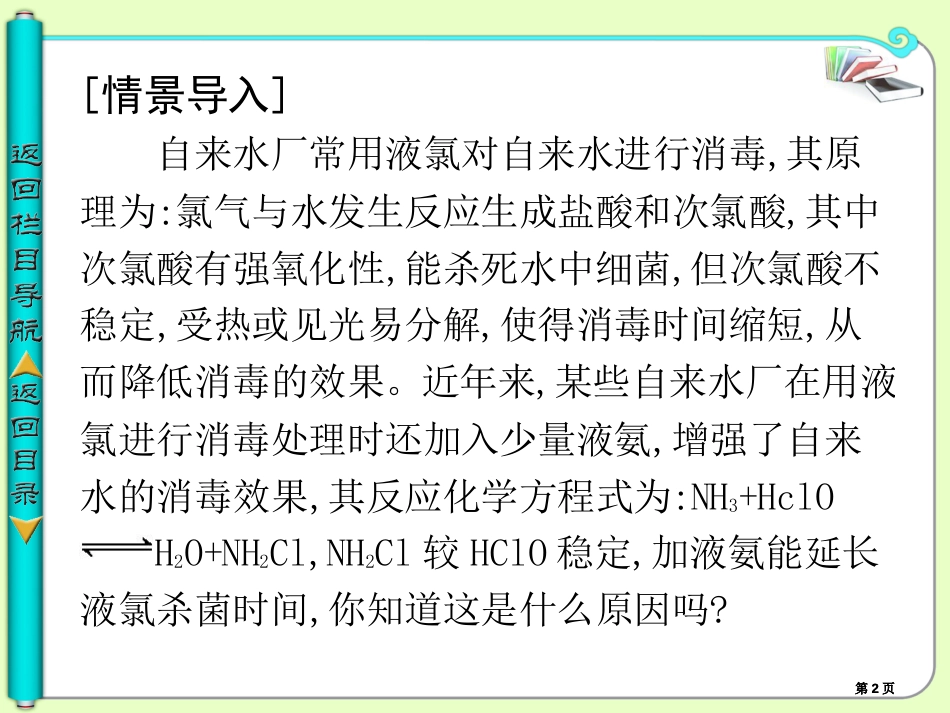 学年高中化学选修四第二单元化学平衡状态公开课一等奖优质课大赛微课获奖课件_第2页