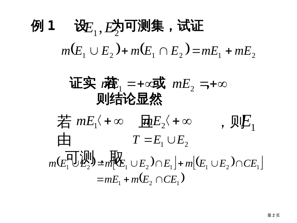 实变函数论西南辅导课程十至十四ppt课件市公开课金奖市赛课一等奖课件_第2页