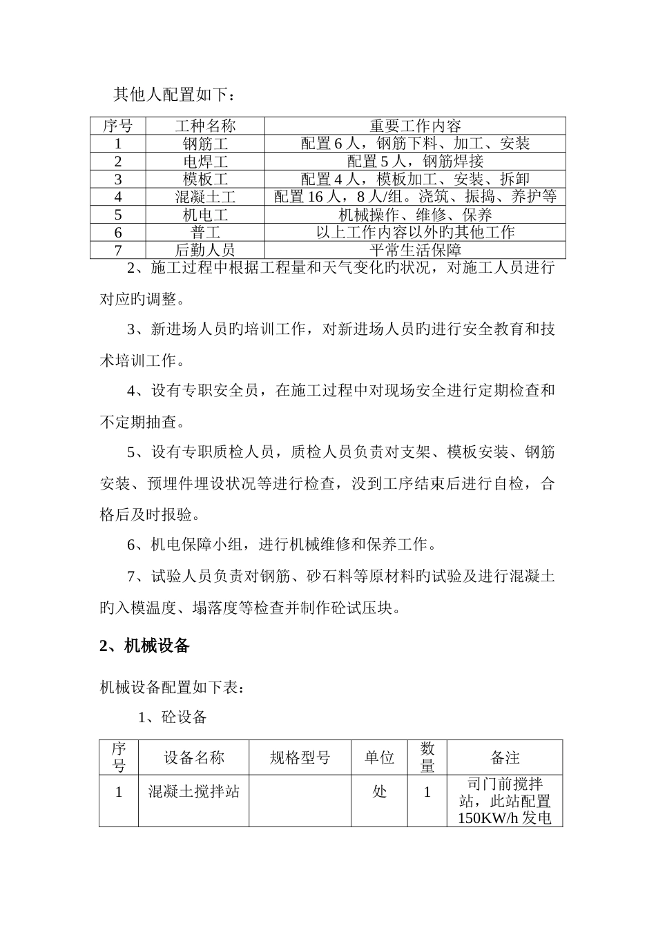 向阳中桥现浇连续梁施工技术方案_第2页