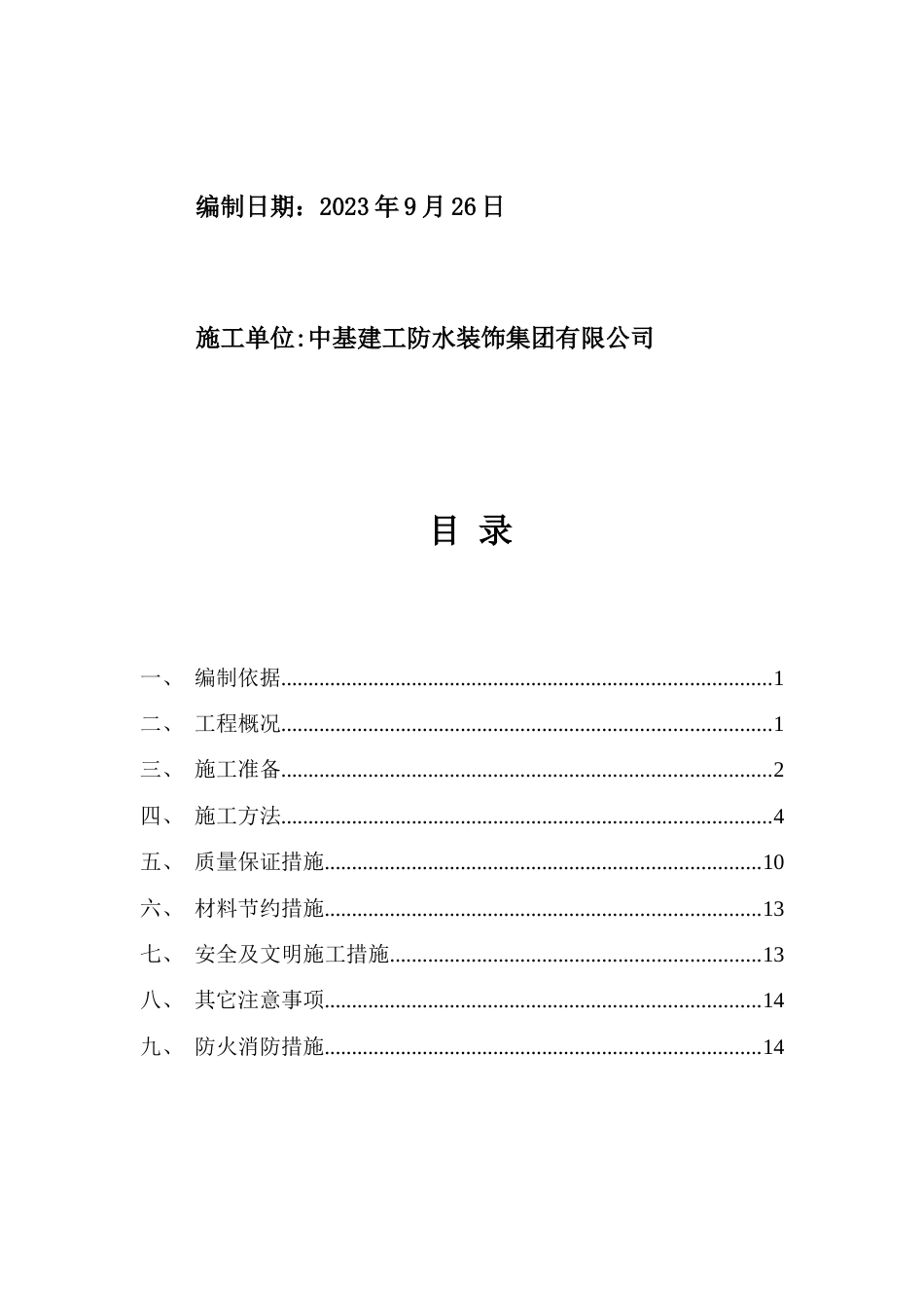 挤塑板外墙保温施工方案_第2页