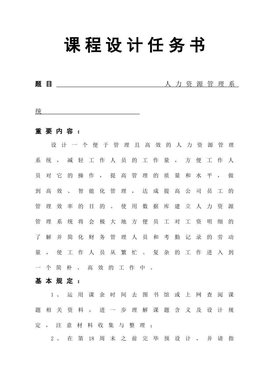 数据库课程设计人力资源管理系统_第1页