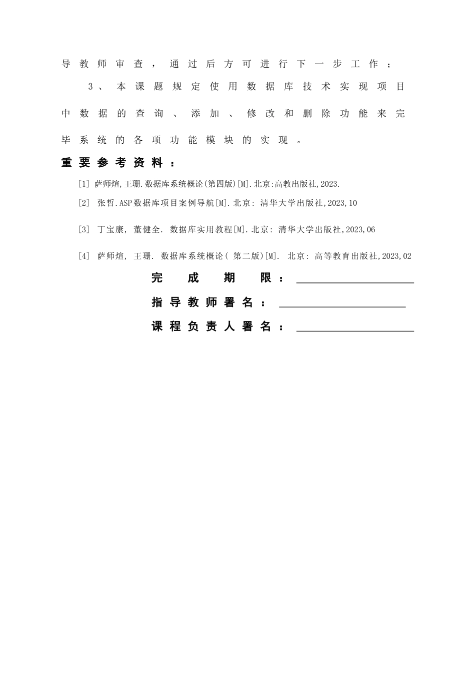 数据库课程设计人力资源管理系统_第2页