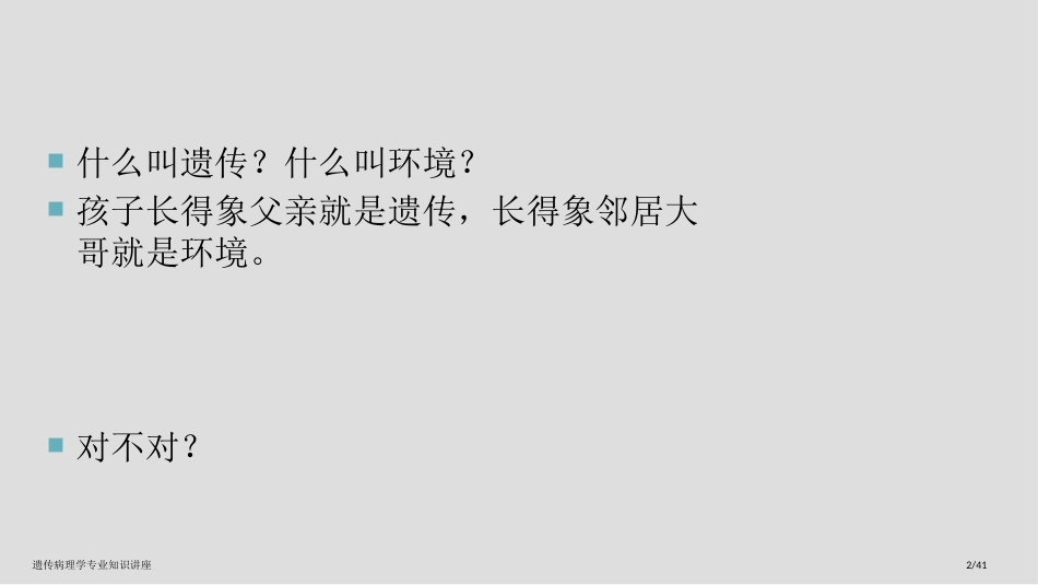 遗传病理学专业知识讲座_第2页