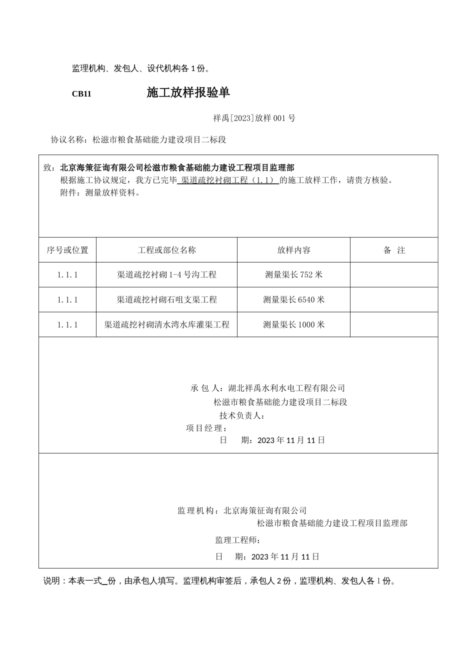 第一分部工程开工申请表_第2页