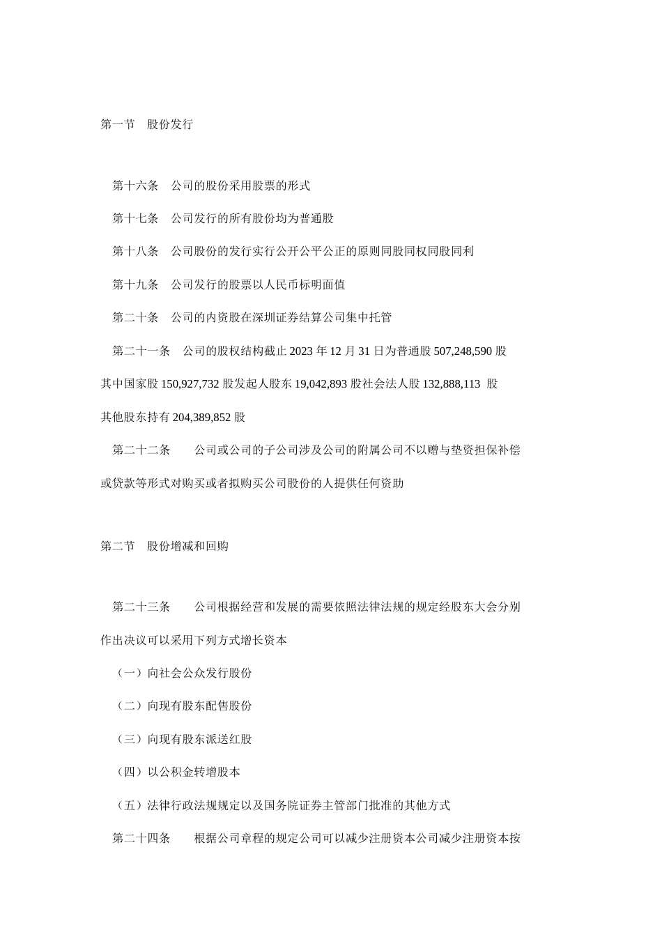 武汉武商集团股份有限公司章程_第3页