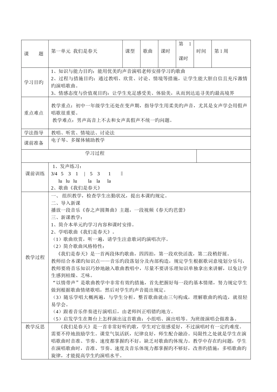 2023年湘教版音乐七年级下册全册教案_第1页