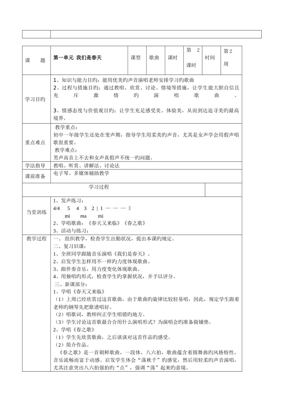 2023年湘教版音乐七年级下册全册教案_第2页