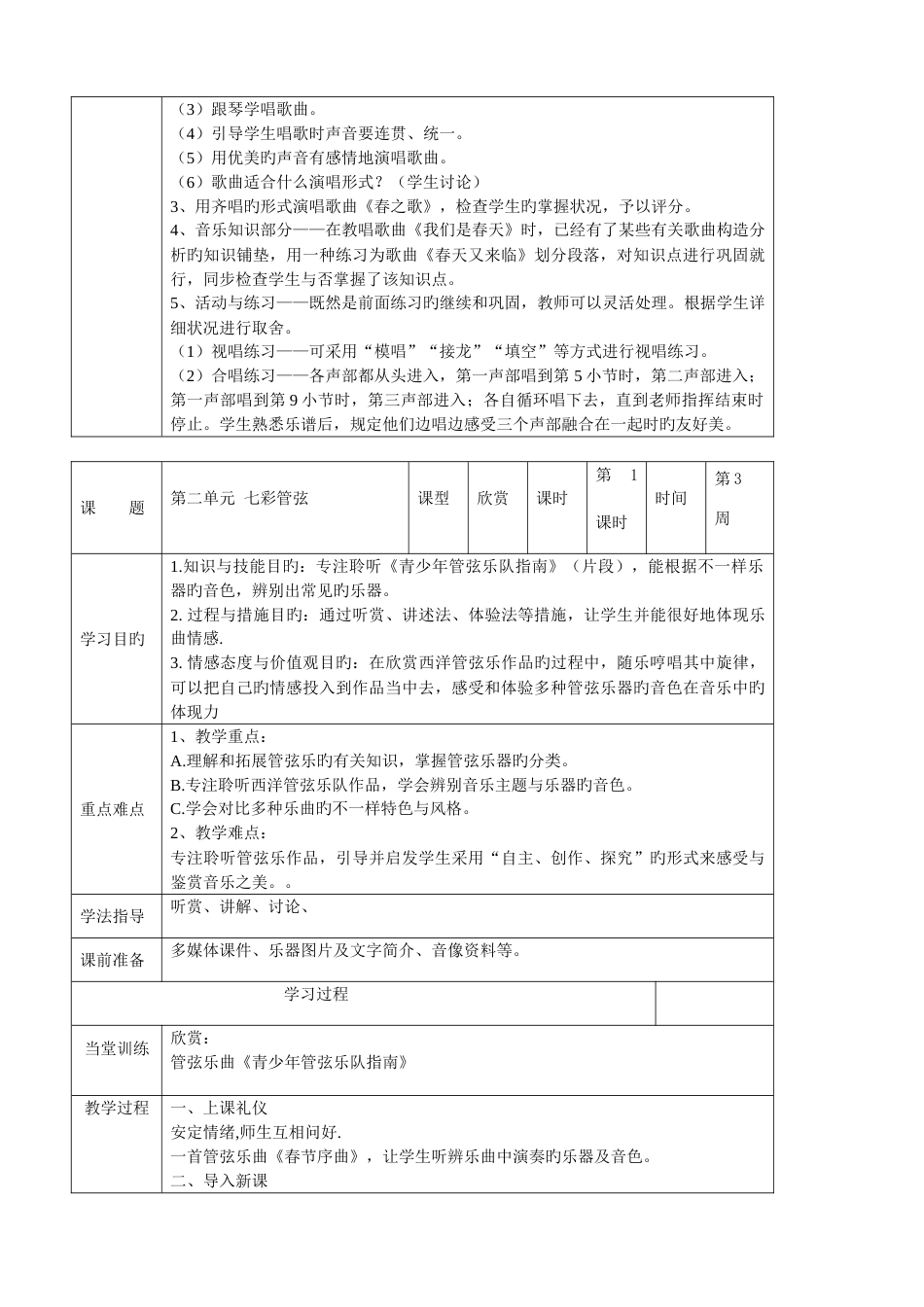 2023年湘教版音乐七年级下册全册教案_第3页