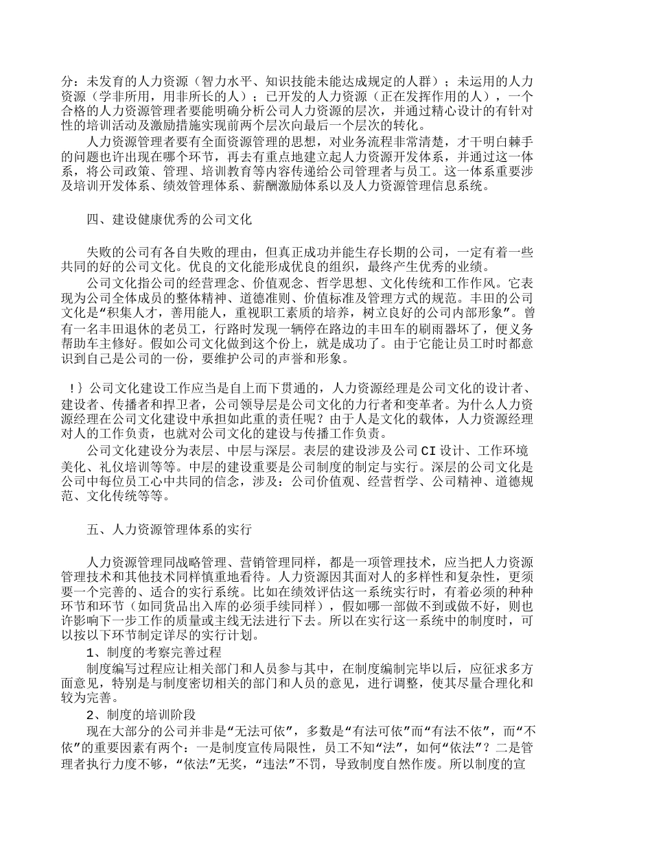 物流企业人力资源管理体系的建立与实施人_第2页