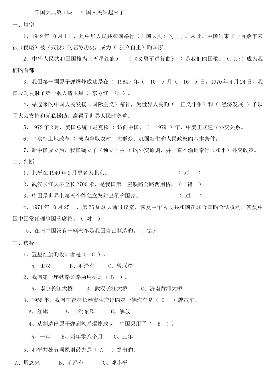 2023年泰山版品德与社会六年级下册全部知识点_第1页