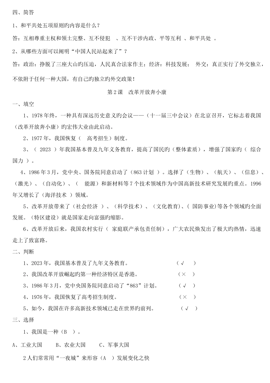 2023年泰山版品德与社会六年级下册全部知识点_第2页