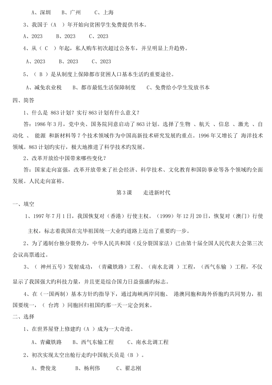 2023年泰山版品德与社会六年级下册全部知识点_第3页