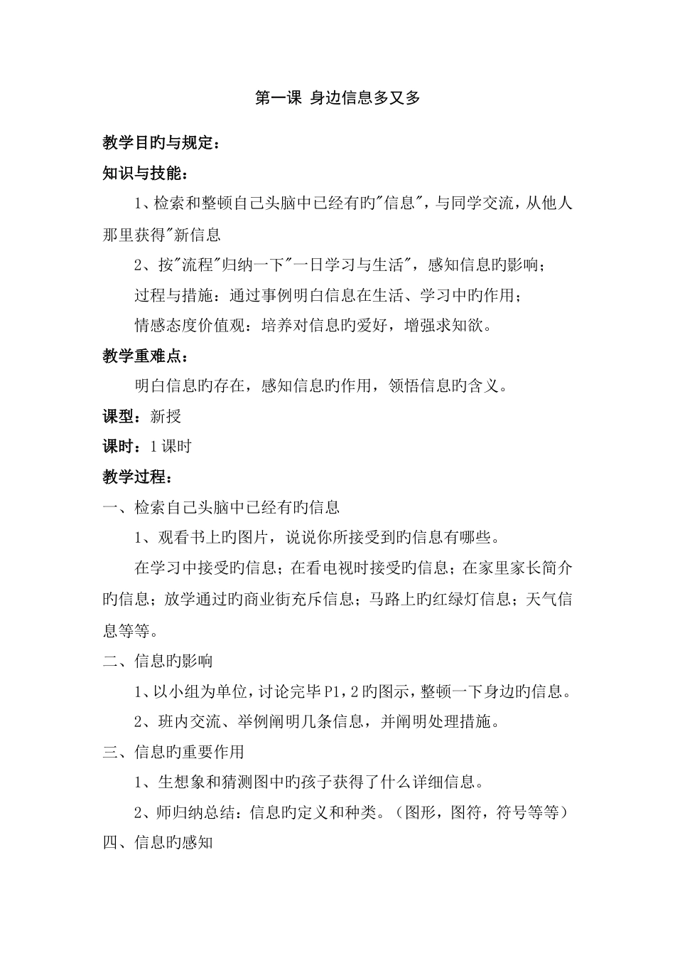 鄂教版小学三年级上册信息技术与网络教案_第2页