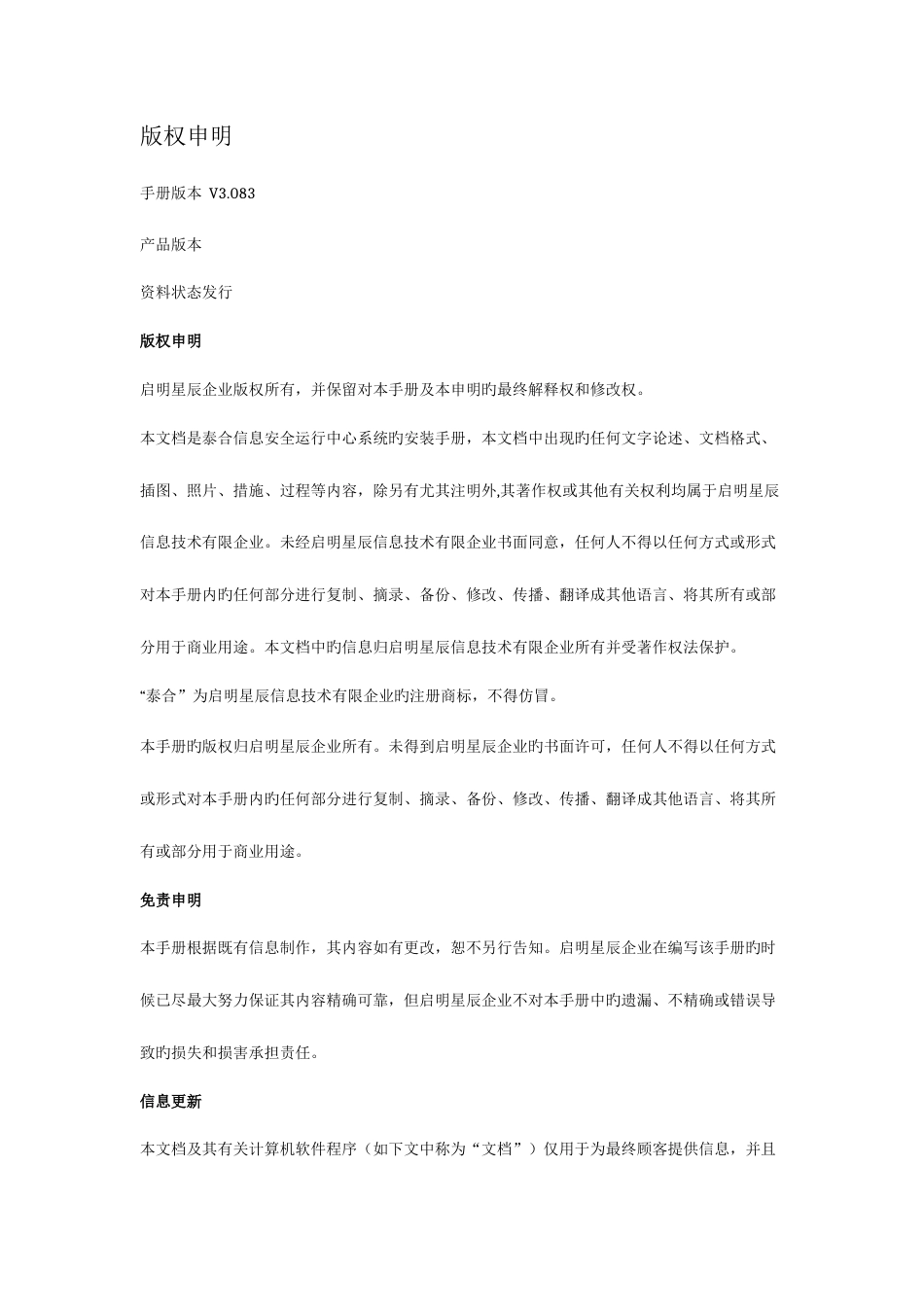 泰合信息安全运营中心系统-安装手册_第2页