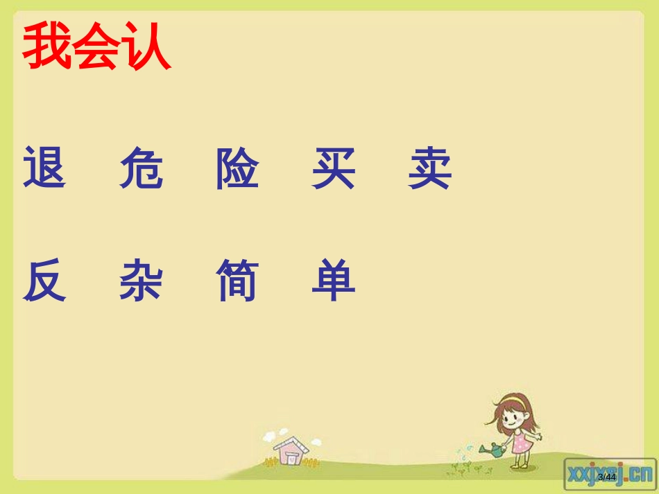 语文二年级上语文园地三PPT市名师优质课赛课一等奖市公开课获奖课件_第3页