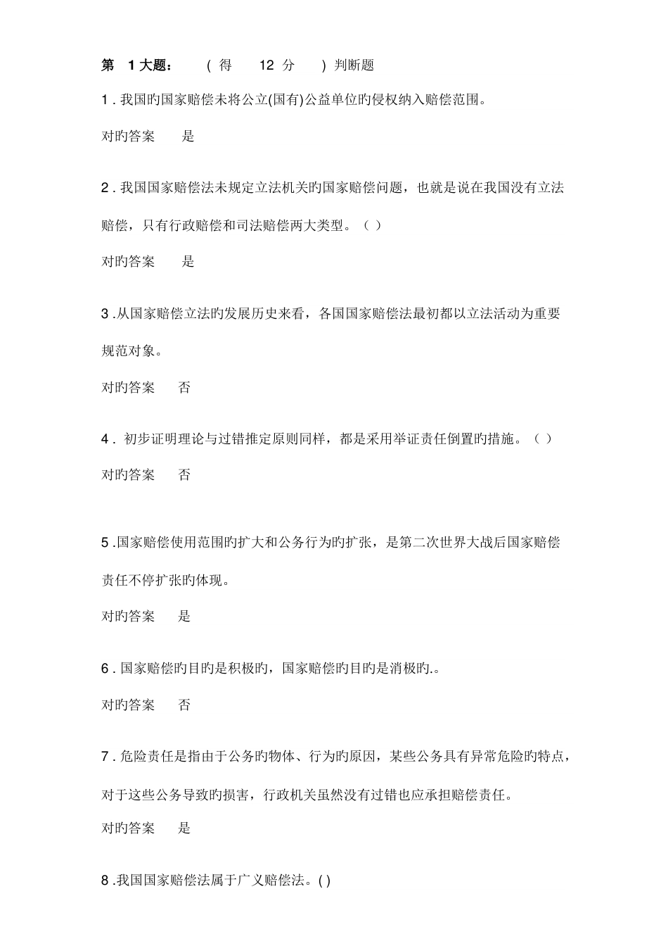 2023年电大公司法形考一试题及答案_第1页