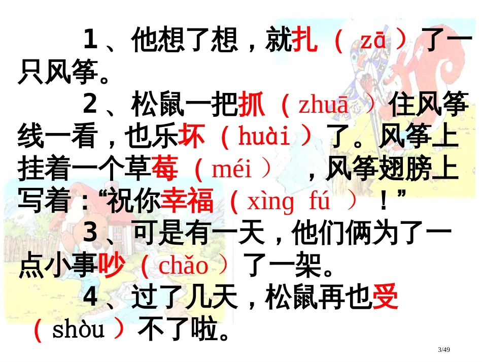 人教版纸船和风筝市名师优质课赛课一等奖市公开课获奖课件_第3页