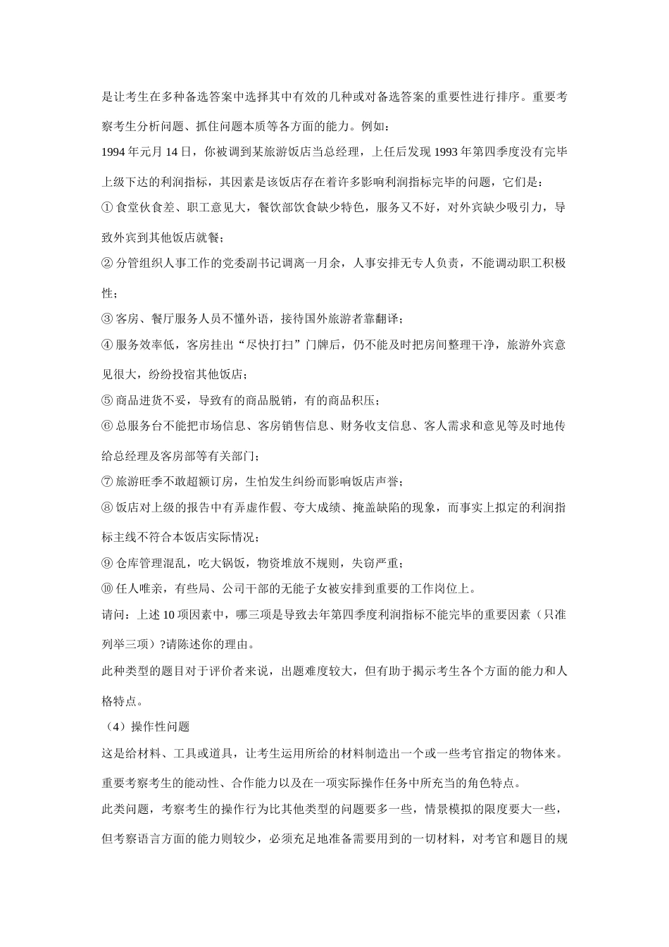 2023年无领导小组面试攻略群面攻略_第2页