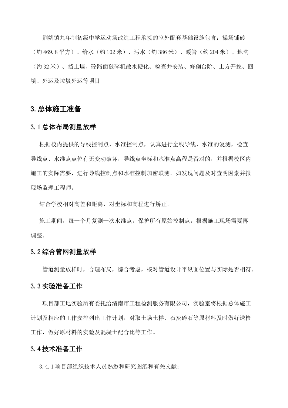 荆姚镇学校外网工程施工组织设计_第2页