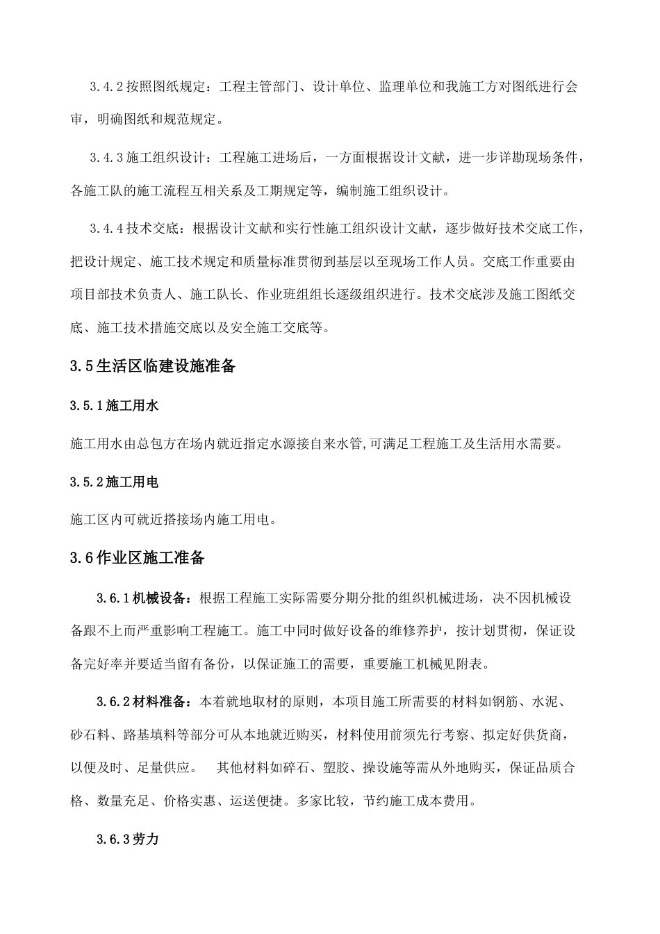 荆姚镇学校外网工程施工组织设计_第3页