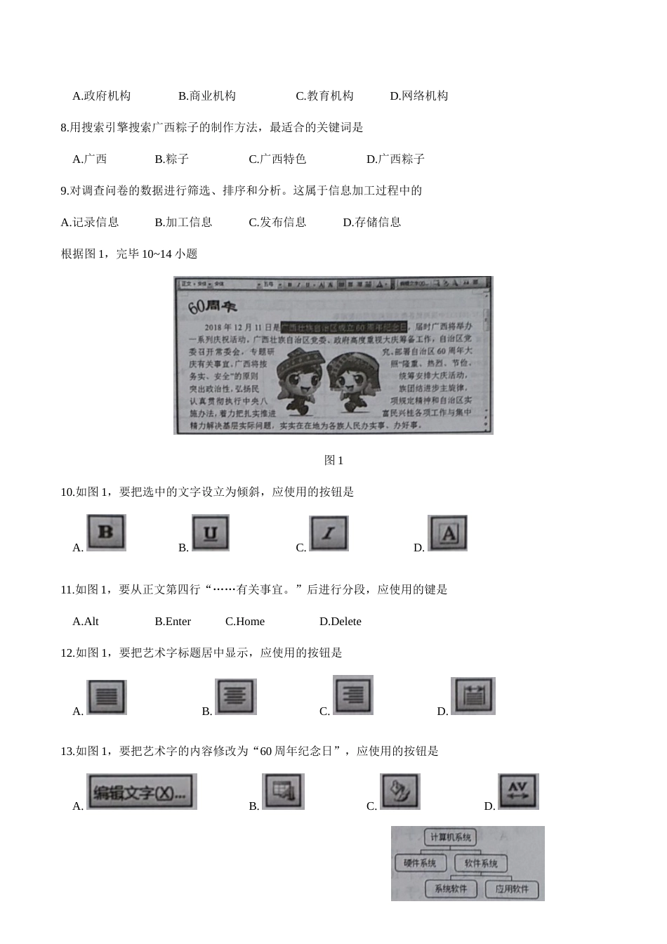 6月广西壮族自治区普通高中学业水平考试信息技术试题_第2页