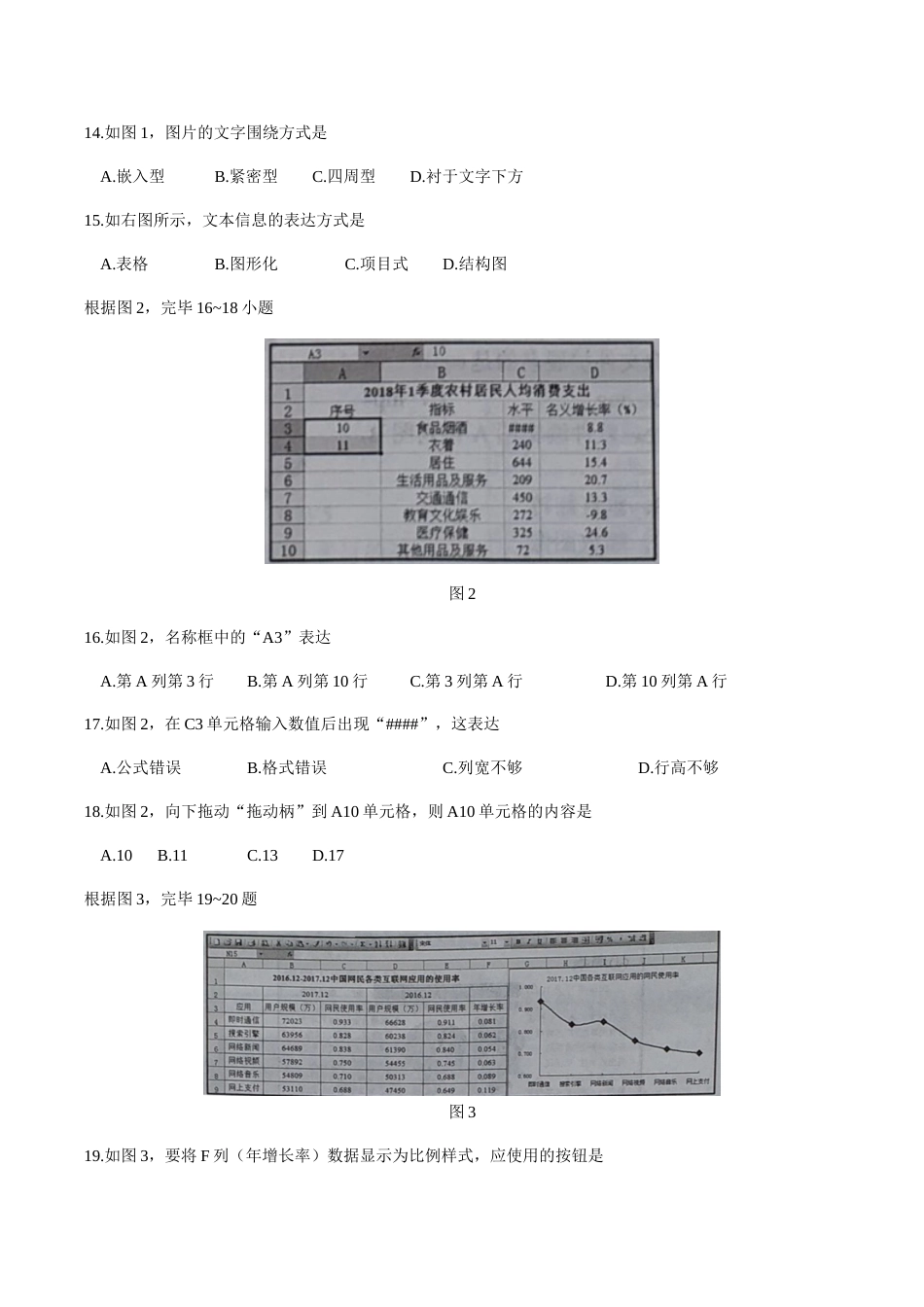 6月广西壮族自治区普通高中学业水平考试信息技术试题_第3页