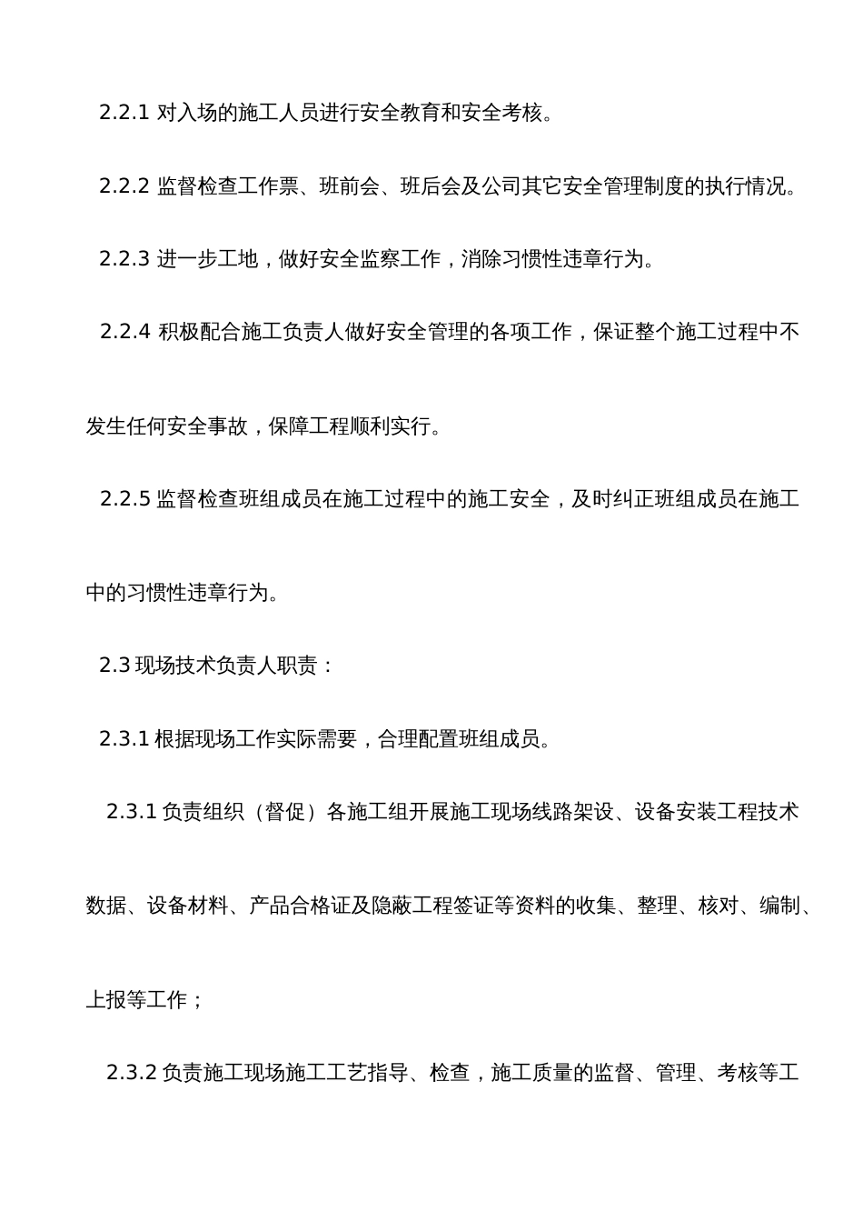 混凝土电线杆杆组立施工方案_第2页