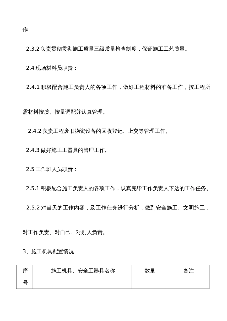 混凝土电线杆杆组立施工方案_第3页