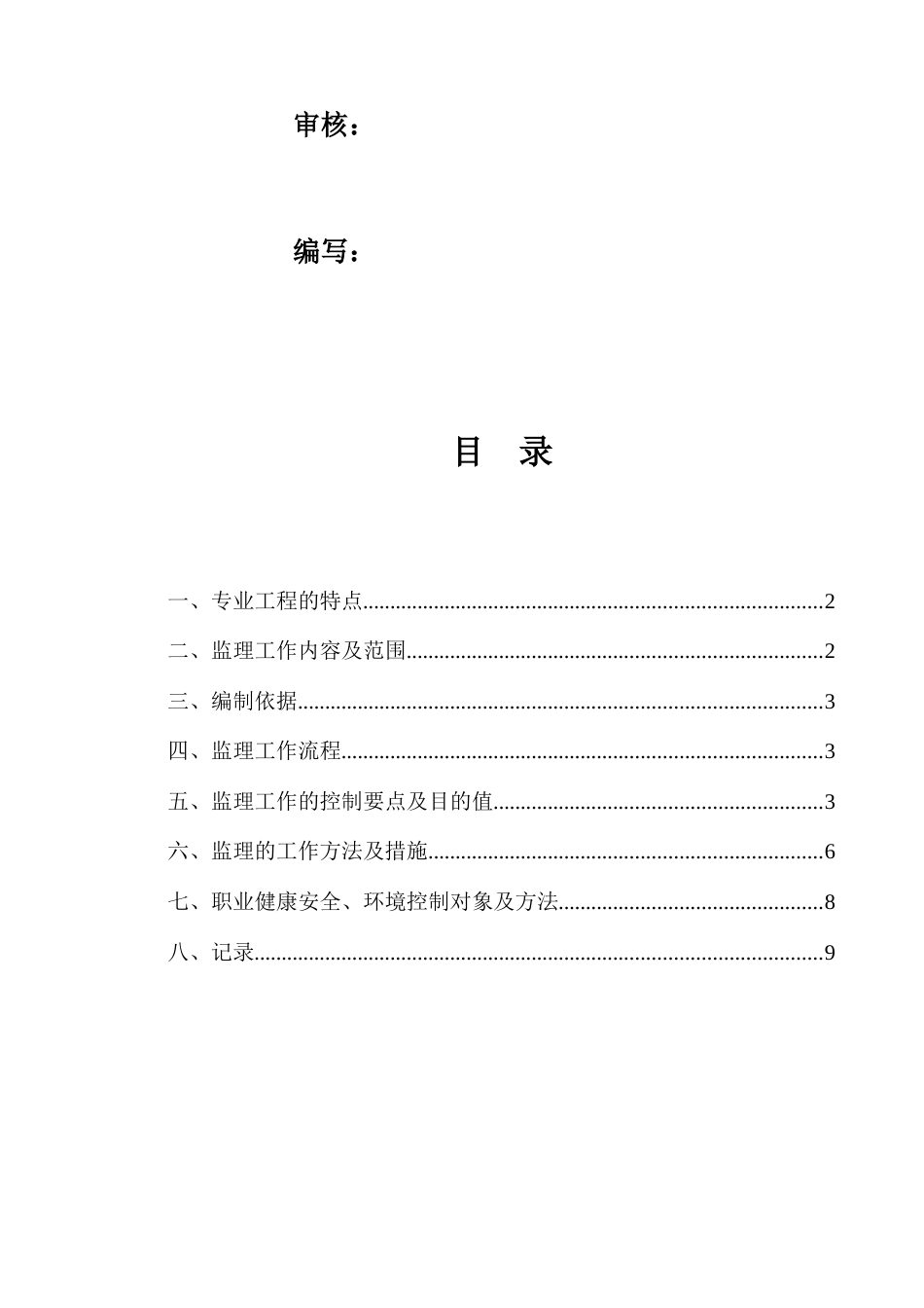 吹灰器及吹灰蒸汽管道安装监理实施细则_第2页