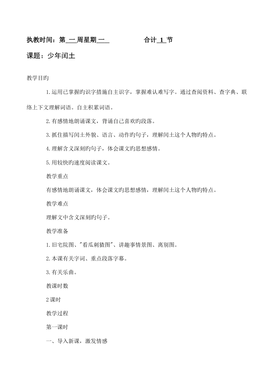 2023年语文A版六年级下册全册教案_第2页