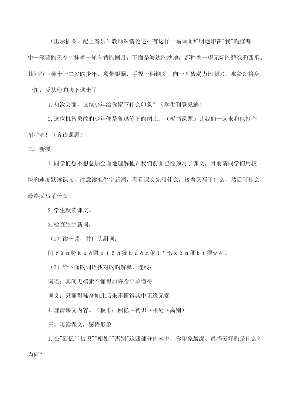 2023年语文A版六年级下册全册教案_第3页