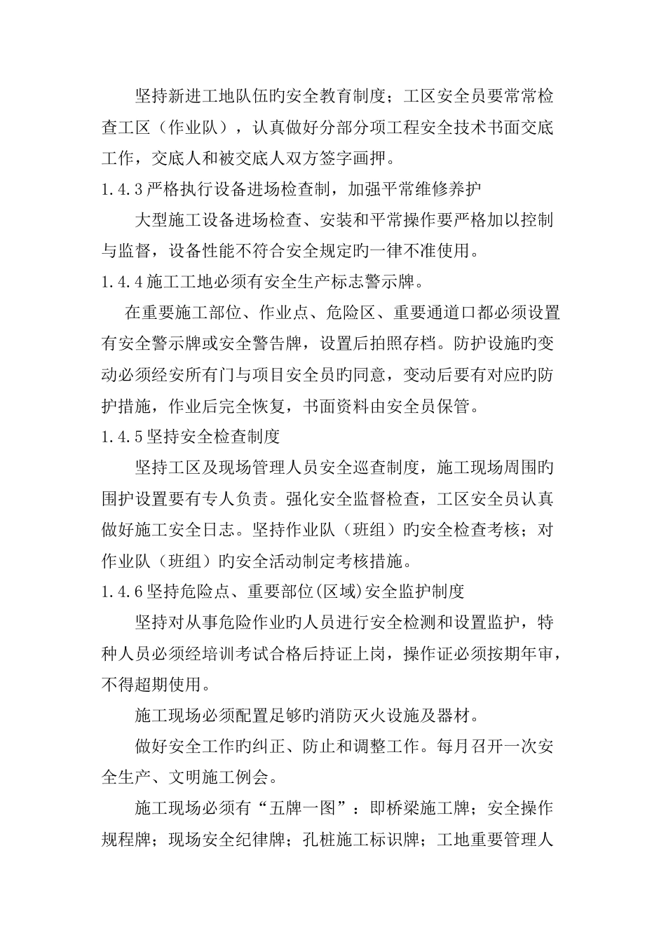 高速公路桥梁施工安全环保保证措施_第2页