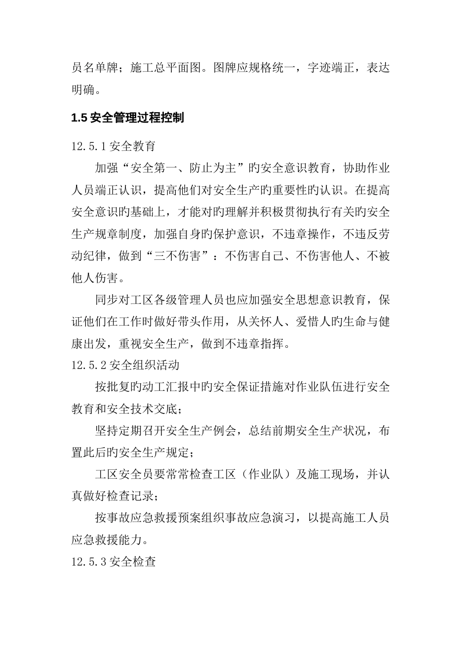 高速公路桥梁施工安全环保保证措施_第3页
