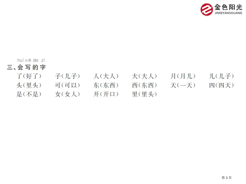 人教版第四单元知识要点市公开课金奖市赛课一等奖课件_第3页
