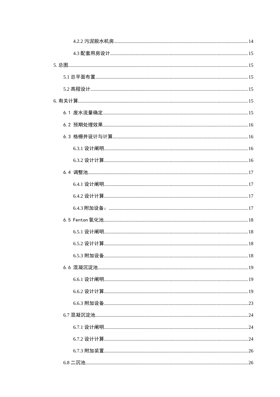 高浓度化工废水处理工艺设计设计说明_第2页