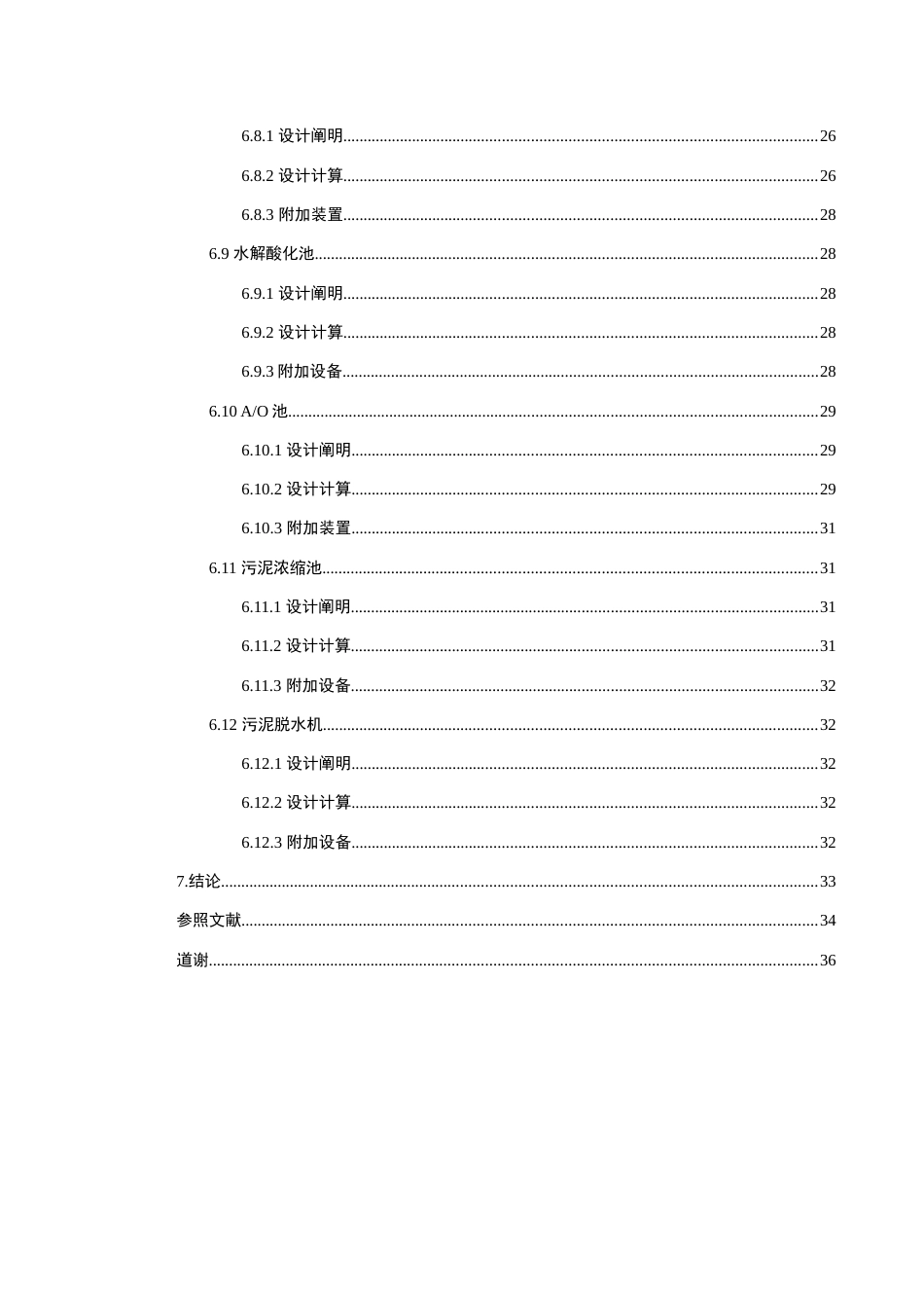 高浓度化工废水处理工艺设计设计说明_第3页